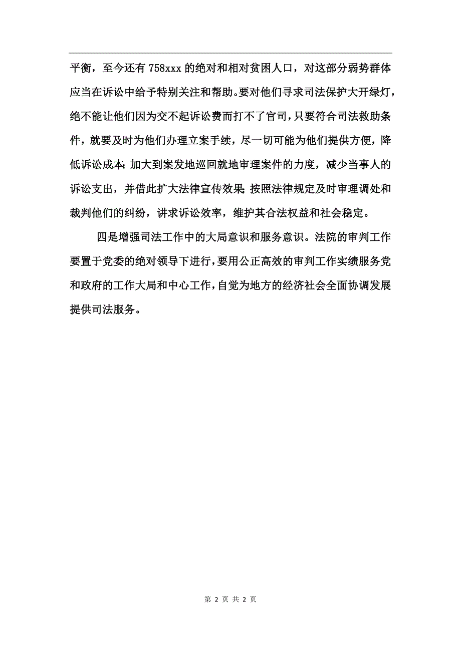 人民法院要在公正司法中体现社会主义荣辱观_第2页