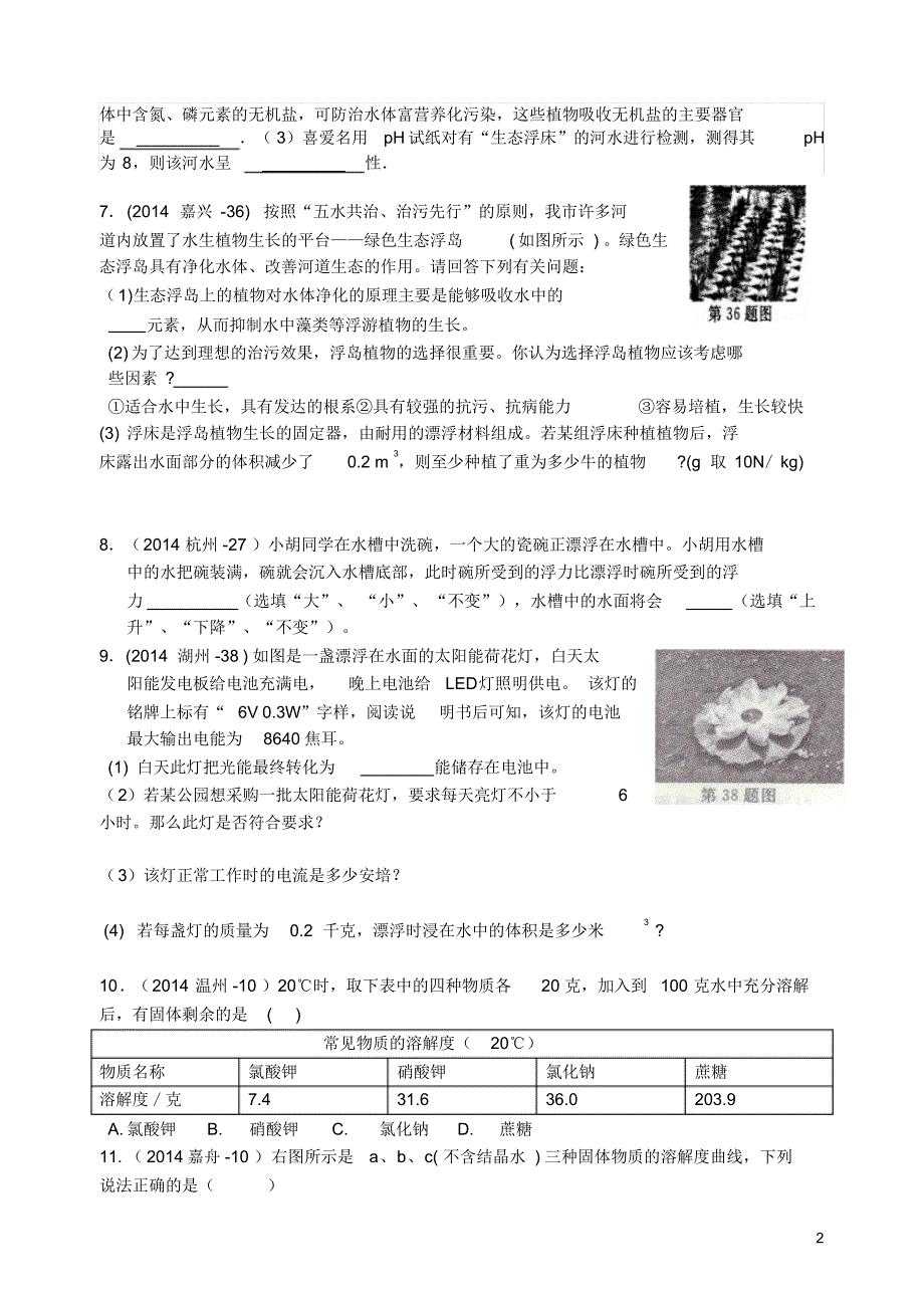 浙江省2014年中考科学试卷按章节分类汇编八上科学_第2页