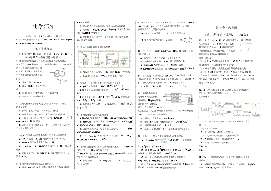 2016合肥高三一模理科综合(物理化学生物试题及答案详细解析)_第4页