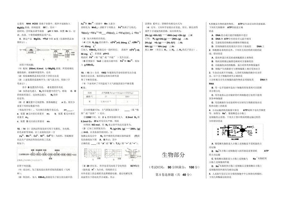 2016合肥高三一模理科综合(物理化学生物试题及答案详细解析)_第5页