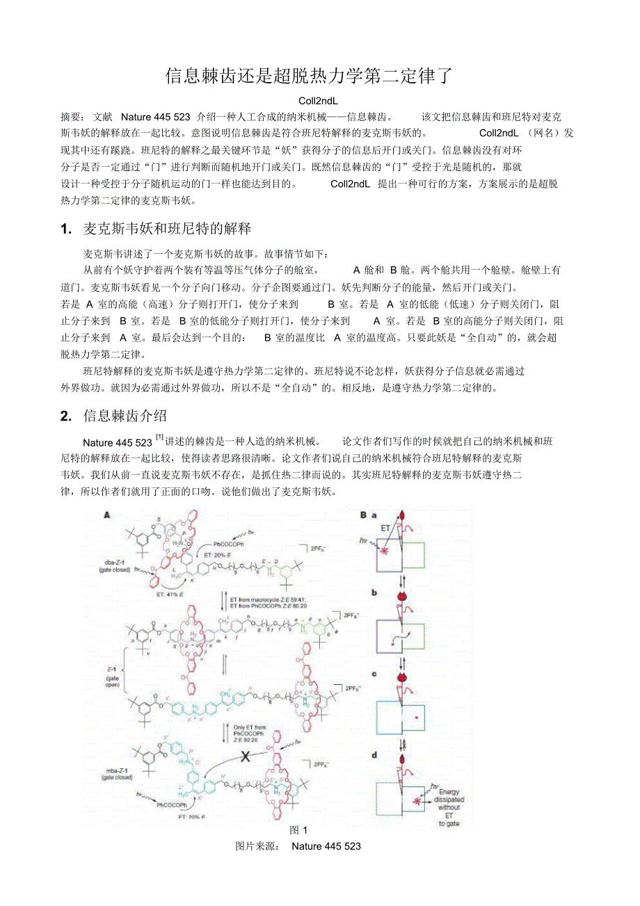 信息棘齿还是超脱热力学第二定律了_第1页