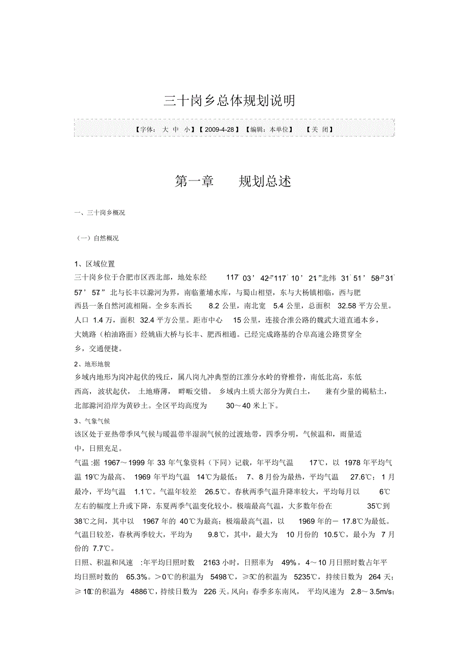 三十岗乡总体规划说明_第1页