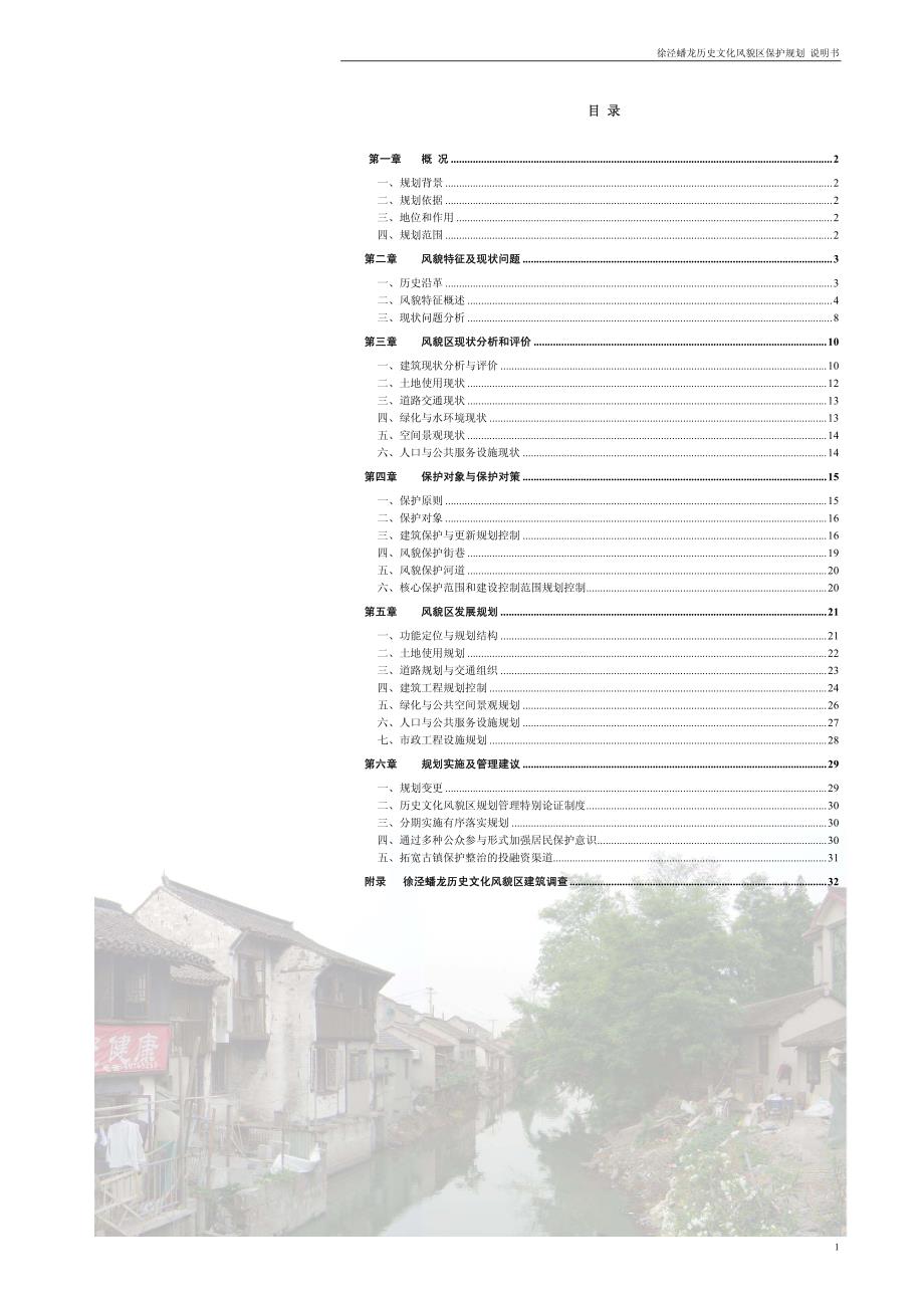 01-徐泾蟠龙历史文化风貌区保护规划 说明书_第2页