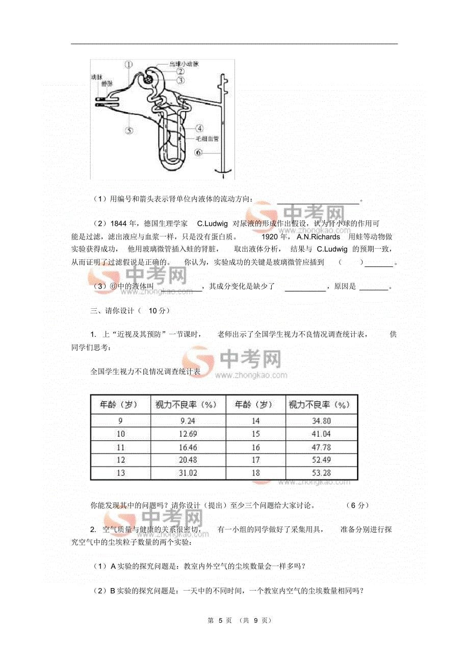 七年级生物学上册期末考试试题_第5页