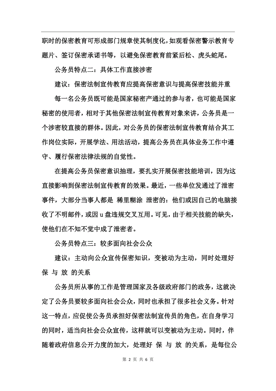 保密安全教育心得体会范文_第2页