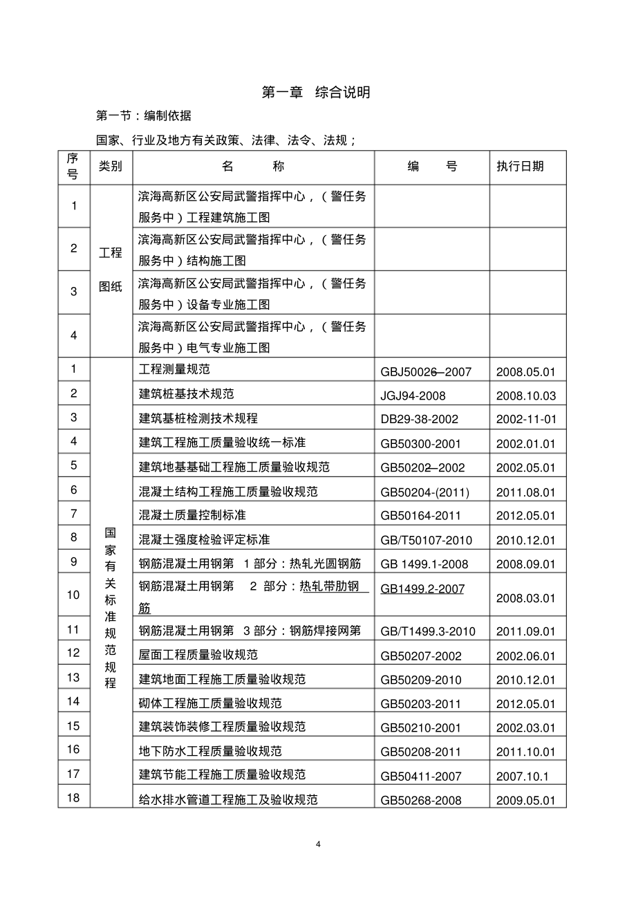 公安武警指挥中心技术标-_第4页