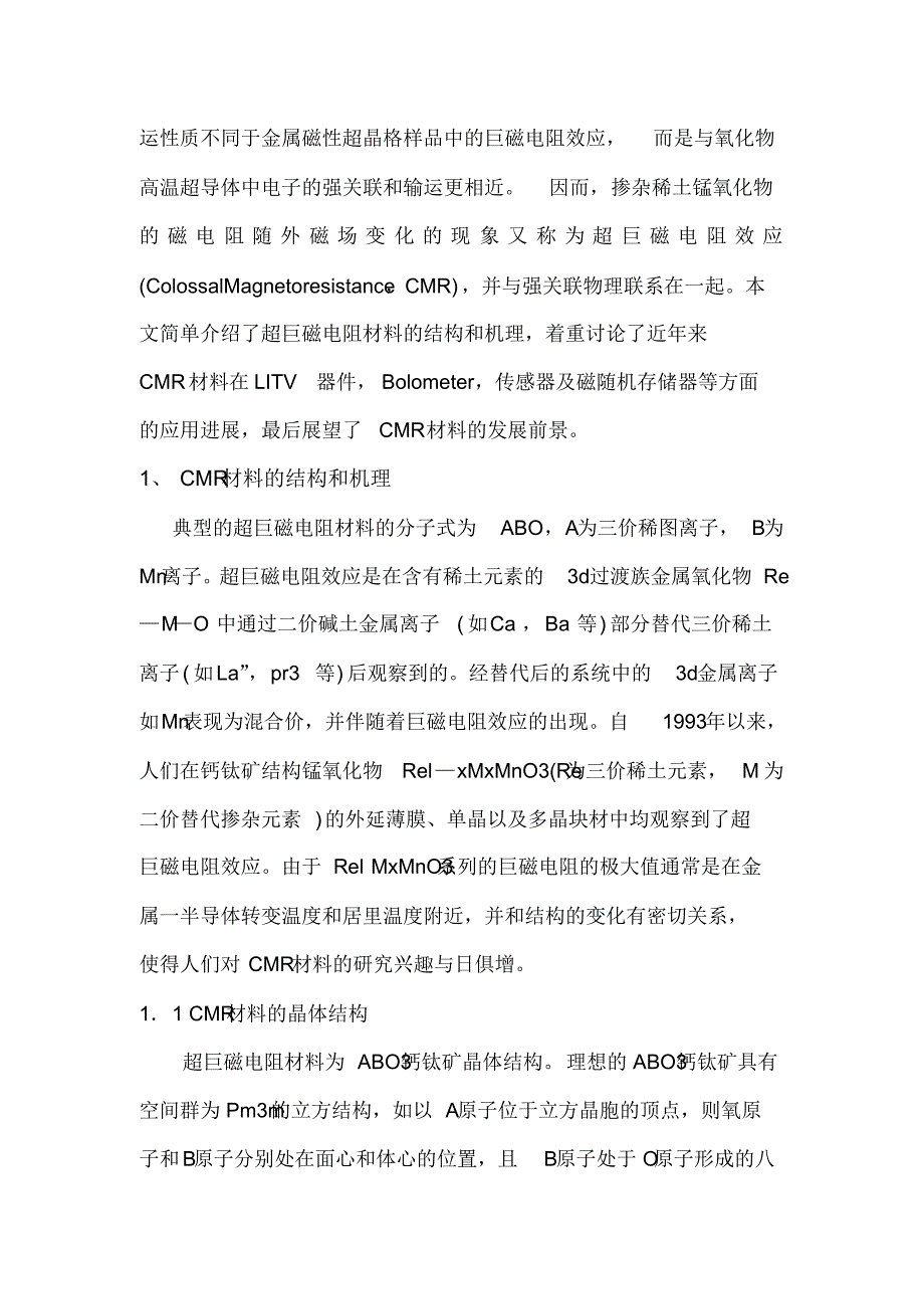 超巨磁电阻薄膜物理及应用_第2页