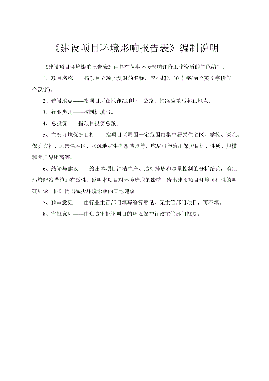 汽车发动机后处理器建设项目环境影响报告表_第2页