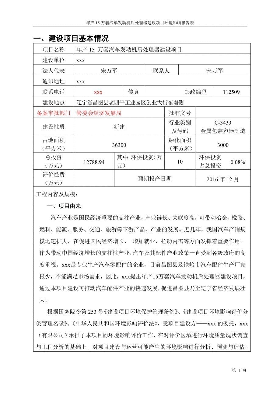 汽车发动机后处理器建设项目环境影响报告表_第5页