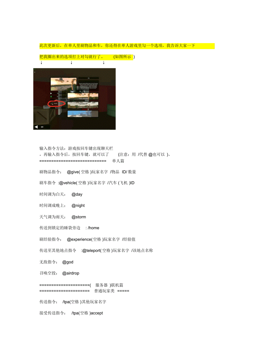 未转变者最新物品与载具ID大全(制作人：幽灵)(修改：骑士大大)(3.16.0.0版本)(1)_第1页