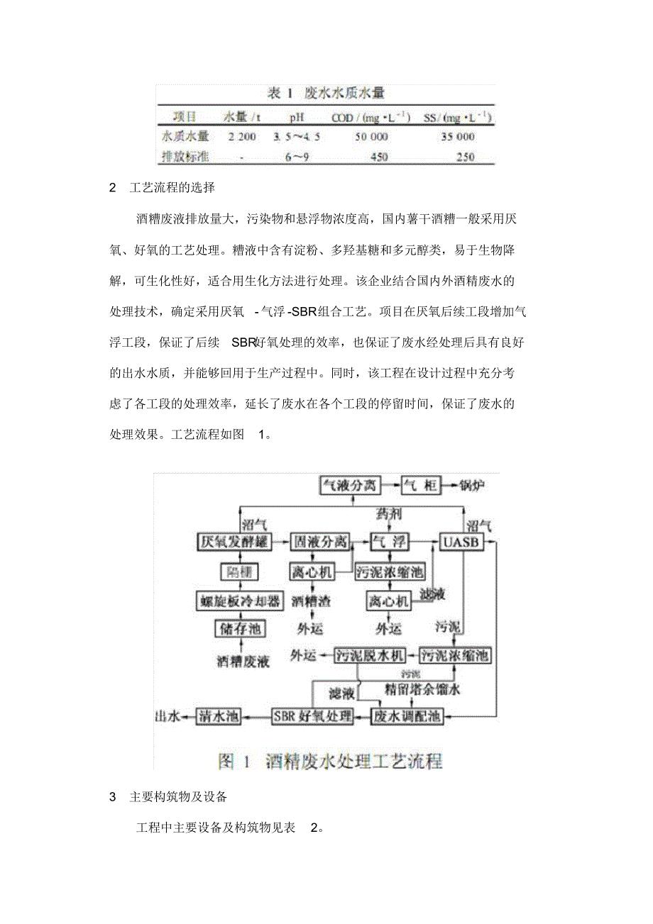 UASB升流式厌氧污泥床_第3页