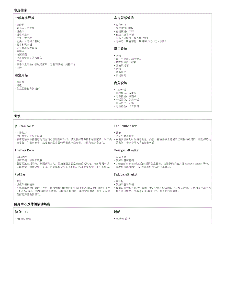 酒店详情格罗夫纳JW万豪酒店_第2页