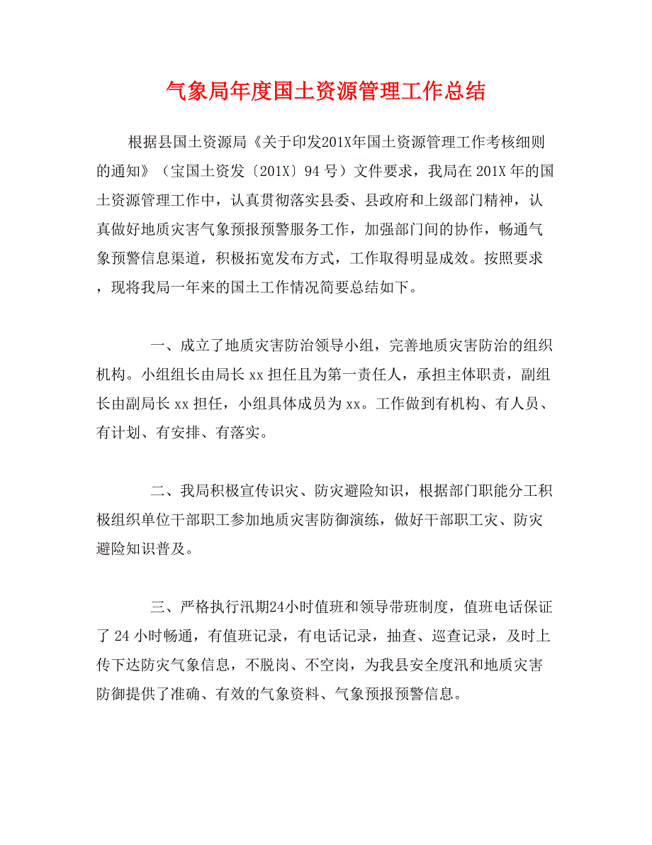 气象局年度国土资源管理工作总结_第1页