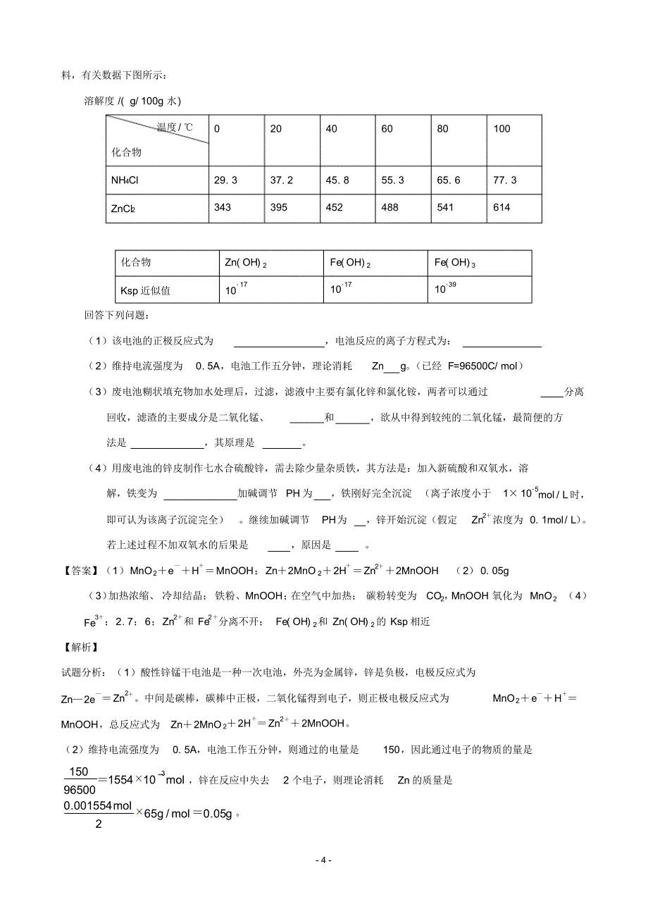 2015年高考真题——化学(新课标II卷Word版含解析_第4页