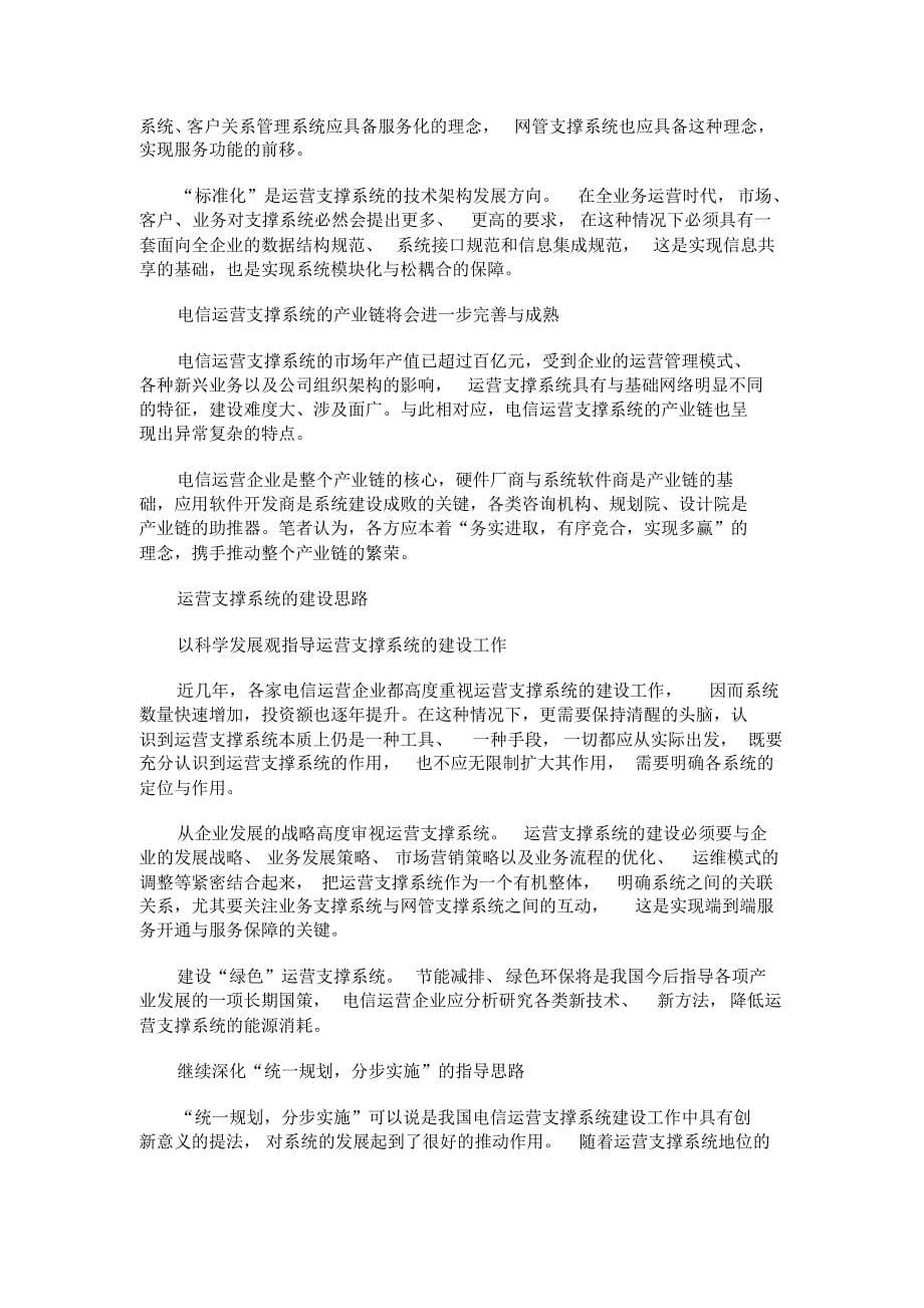 电信运营支撑系统的组成_第5页