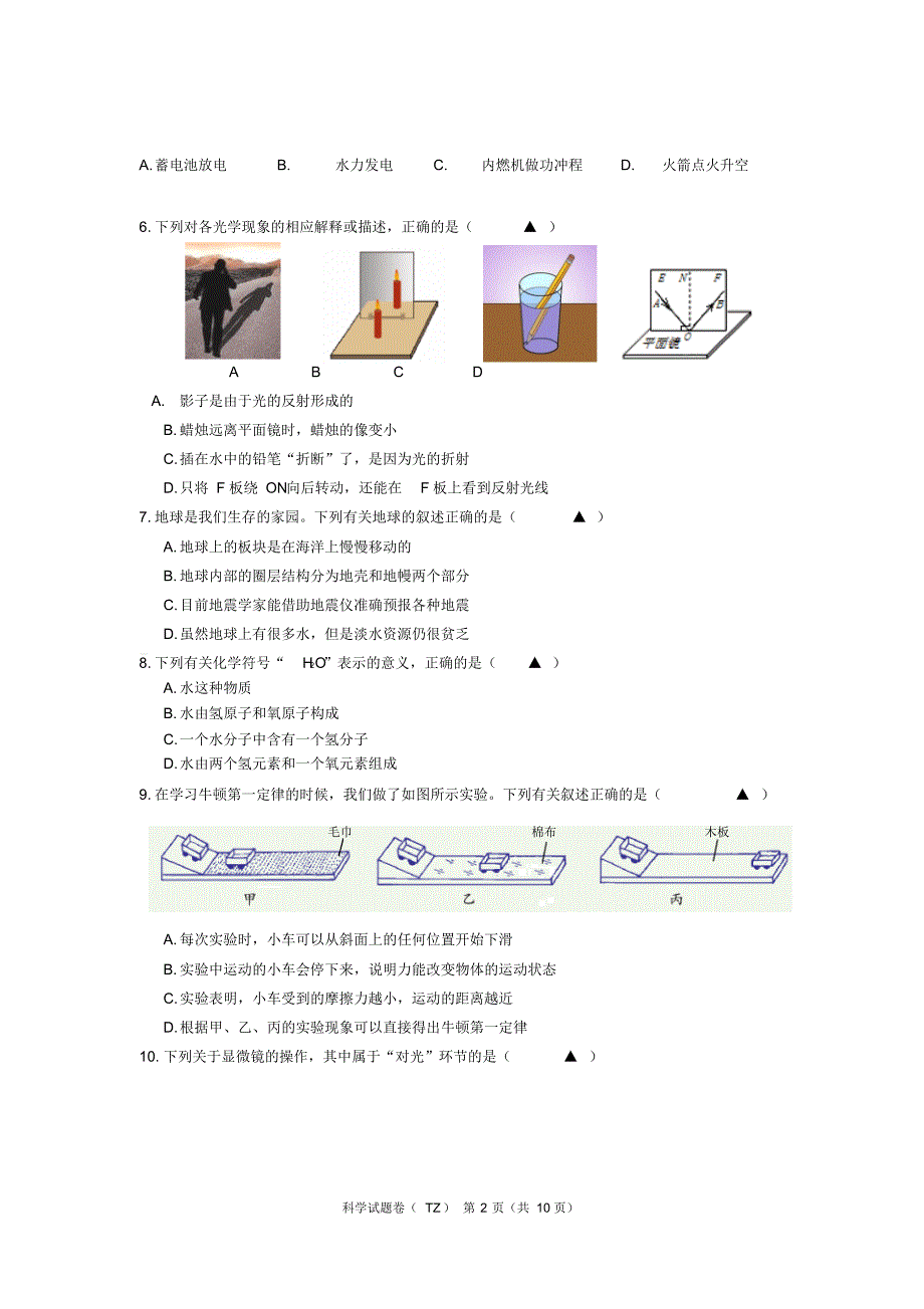 2015年台州市中考科学(正卷)和答案_第2页