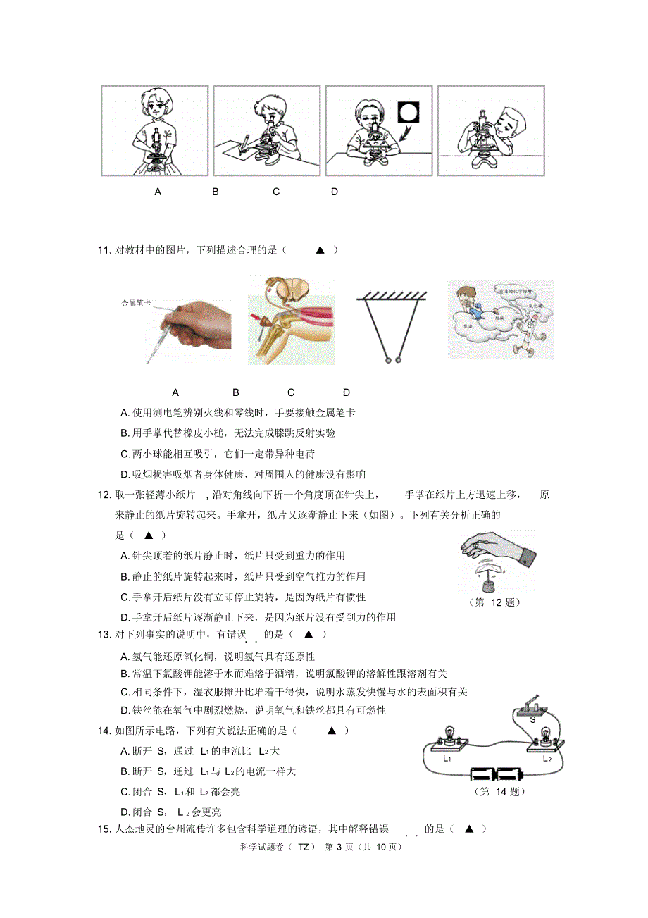 2015年台州市中考科学(正卷)和答案_第3页