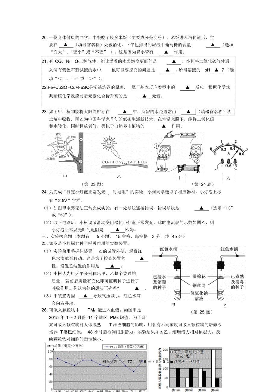 2015年台州市中考科学(正卷)和答案_第5页