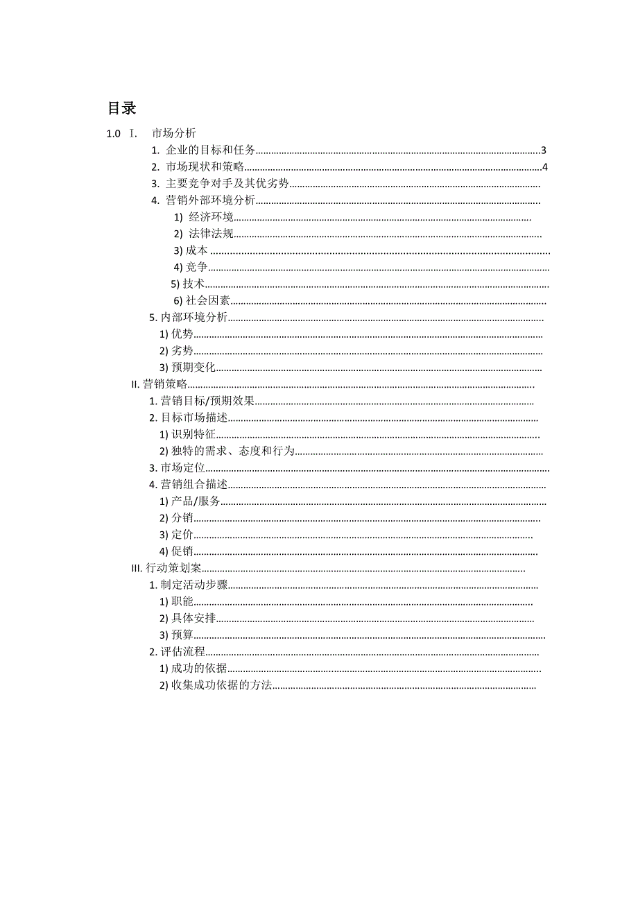 手机电脑两用U盘营销策划书_第2页