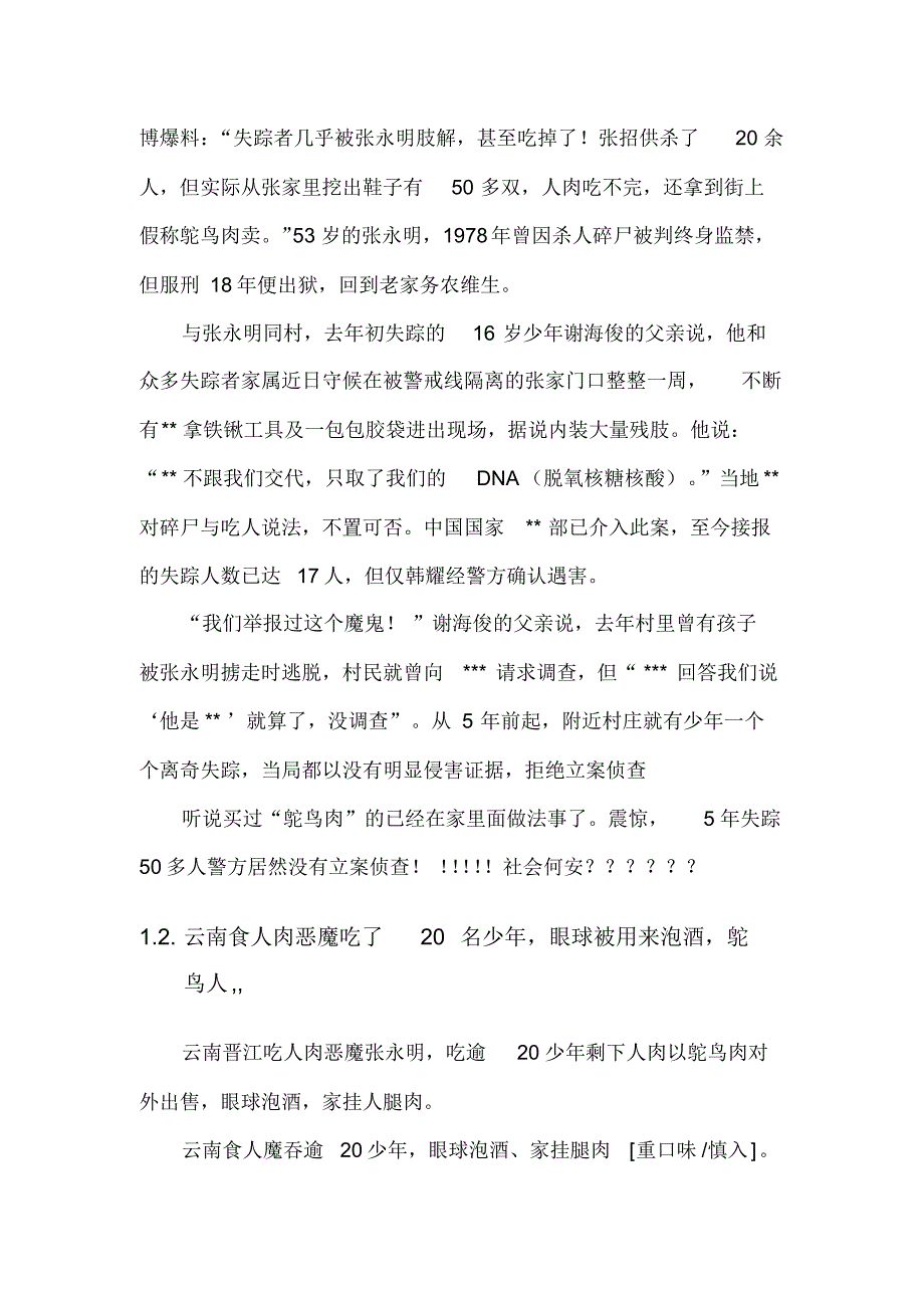 介绍云南晋宁县先进事迹_第2页