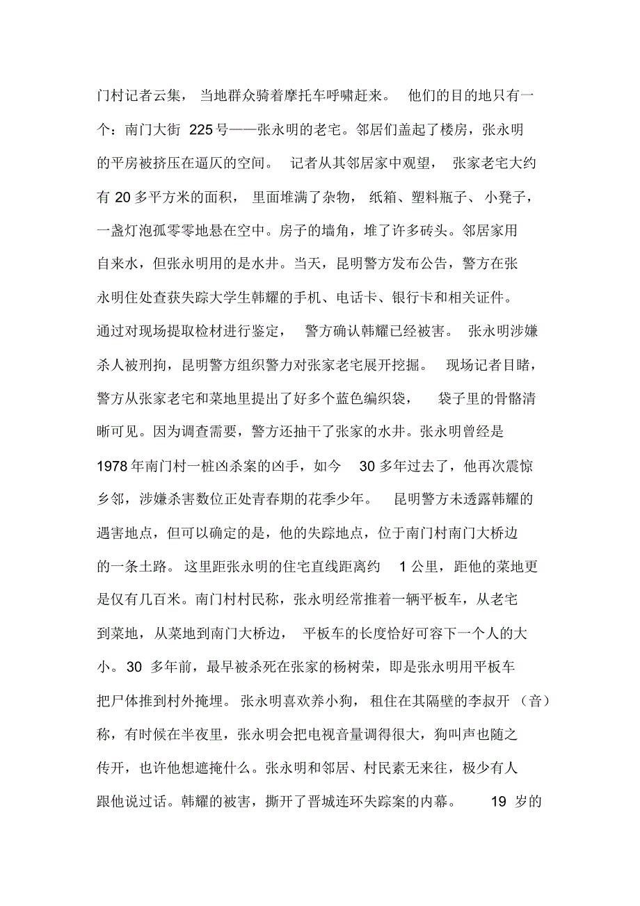 介绍云南晋宁县先进事迹_第4页