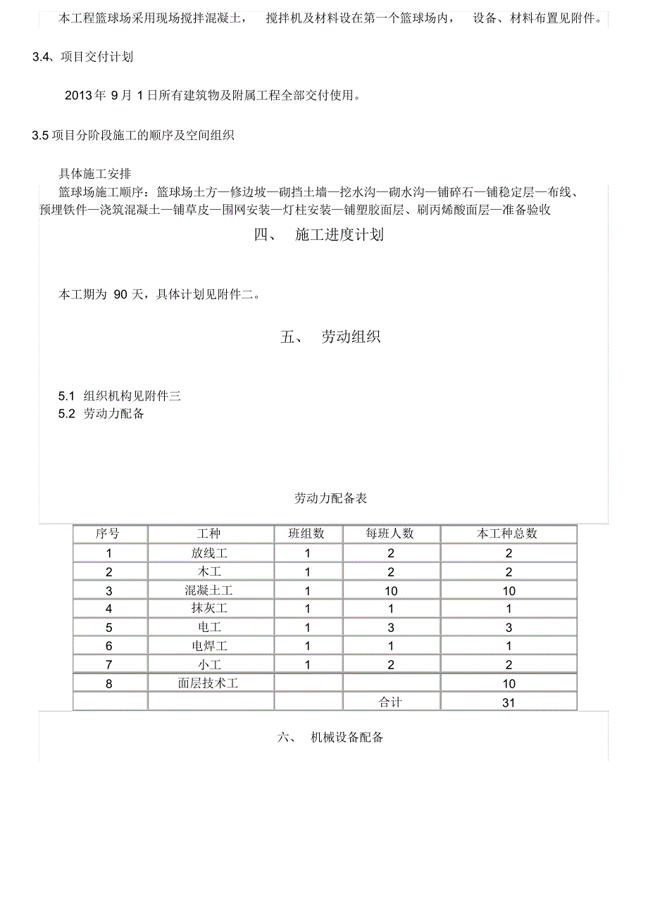 篮球场工程施工组织设计_第3页