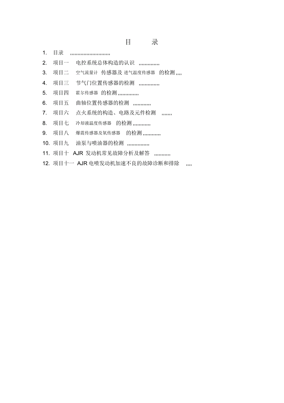 发动机电控系统实训指导书_第1页