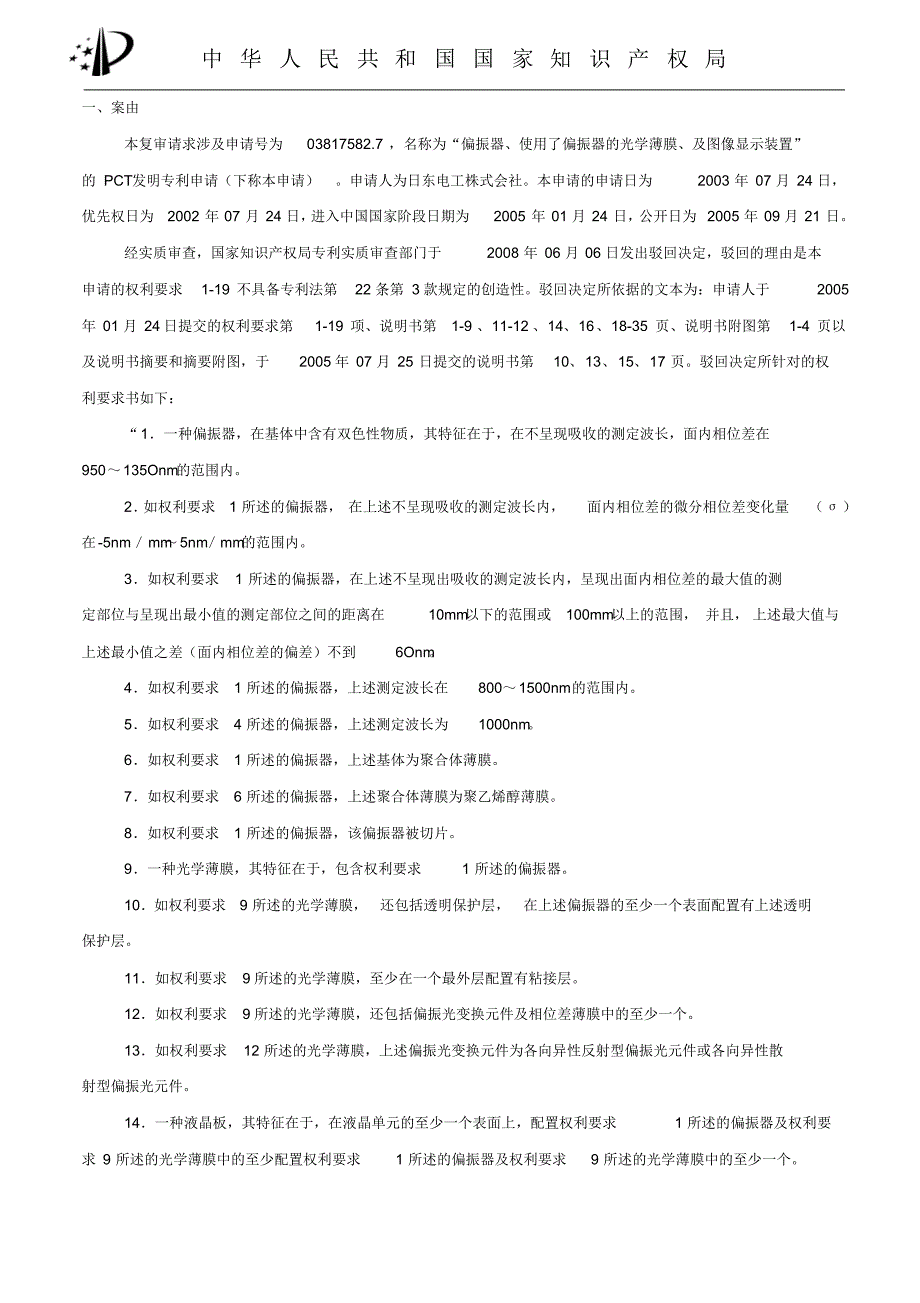 问题不同但数值范围部分重叠且能知晓该也能解决本发明的问题且无预料不到的效果-不具备创造性_第3页