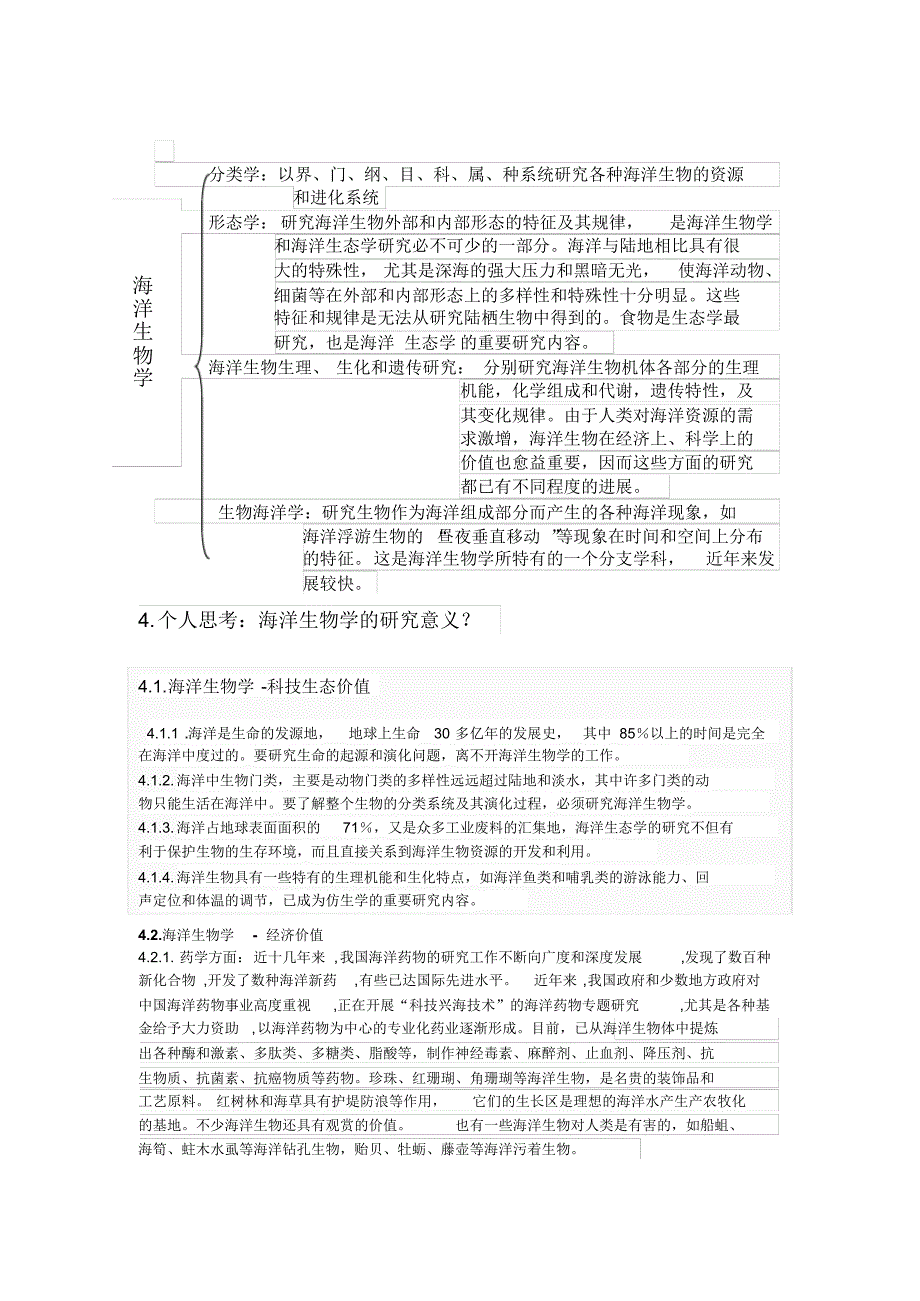 海洋生物学的研究与思考_第3页