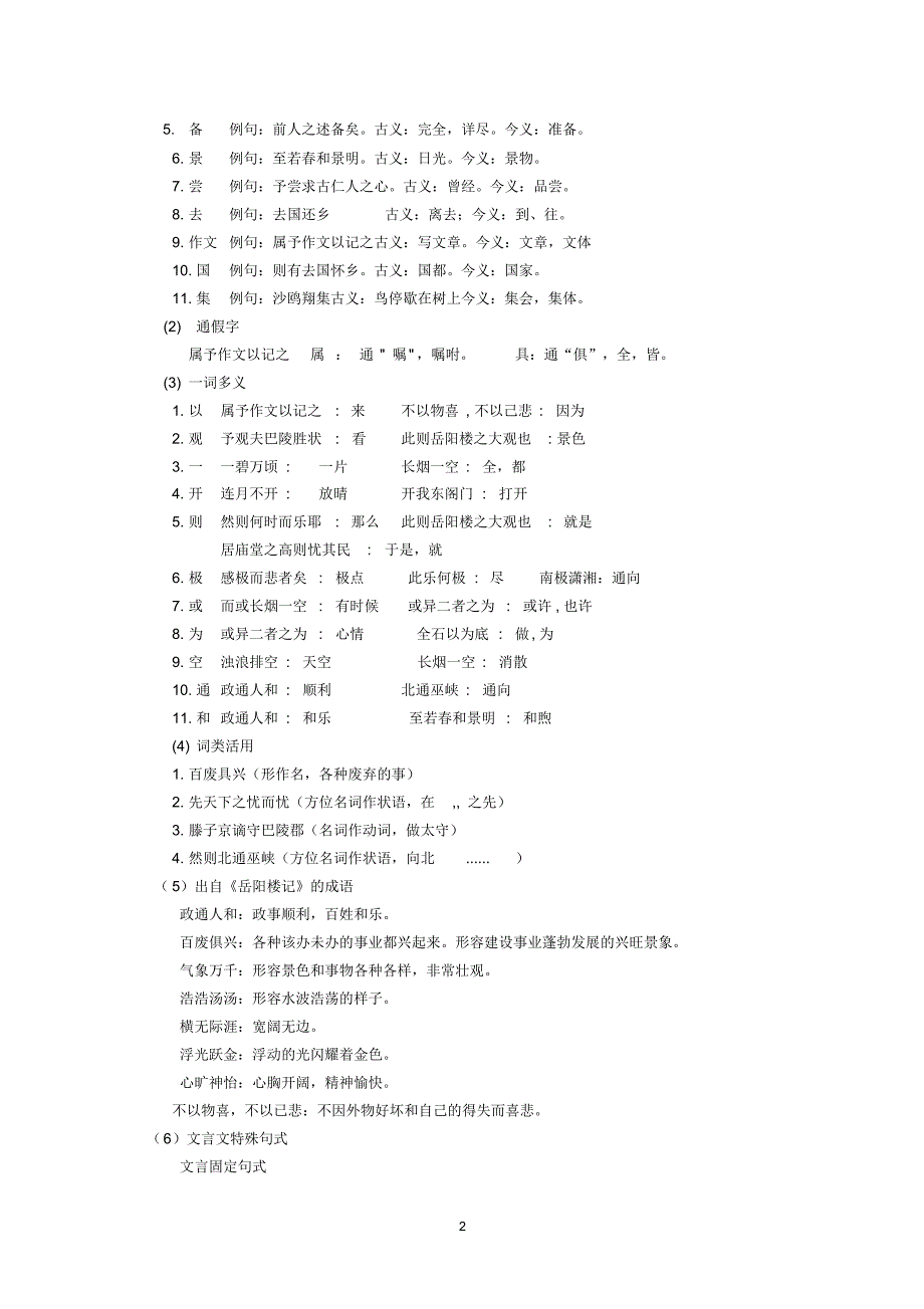 岳阳楼记文言知识梳理_第2页