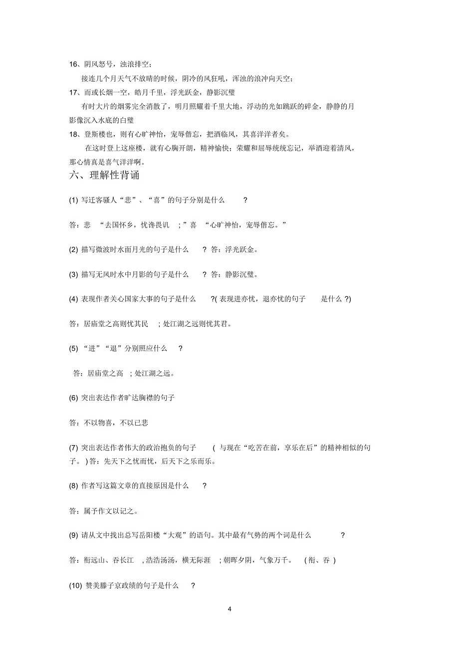 岳阳楼记文言知识梳理_第4页