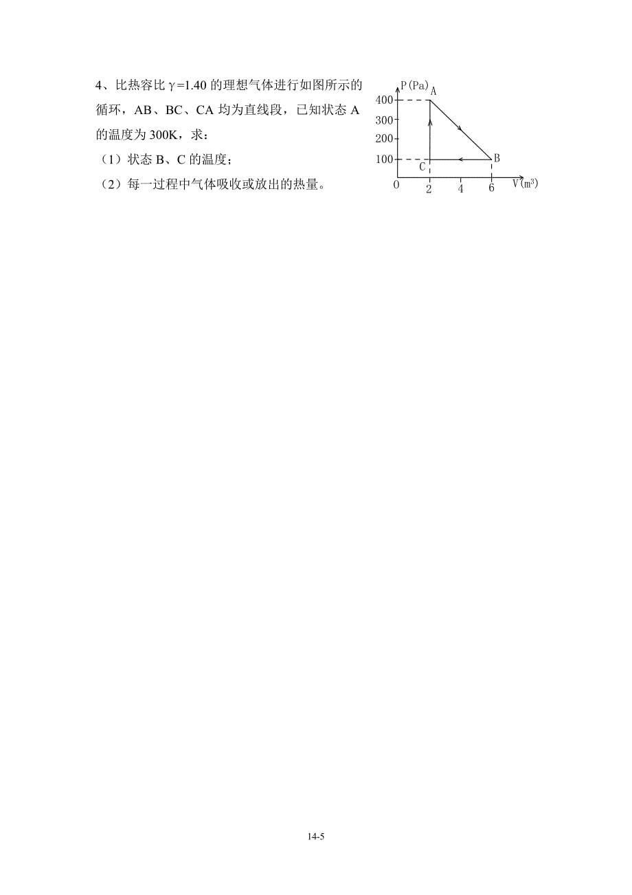 普通物理(一）下14卷_第5页