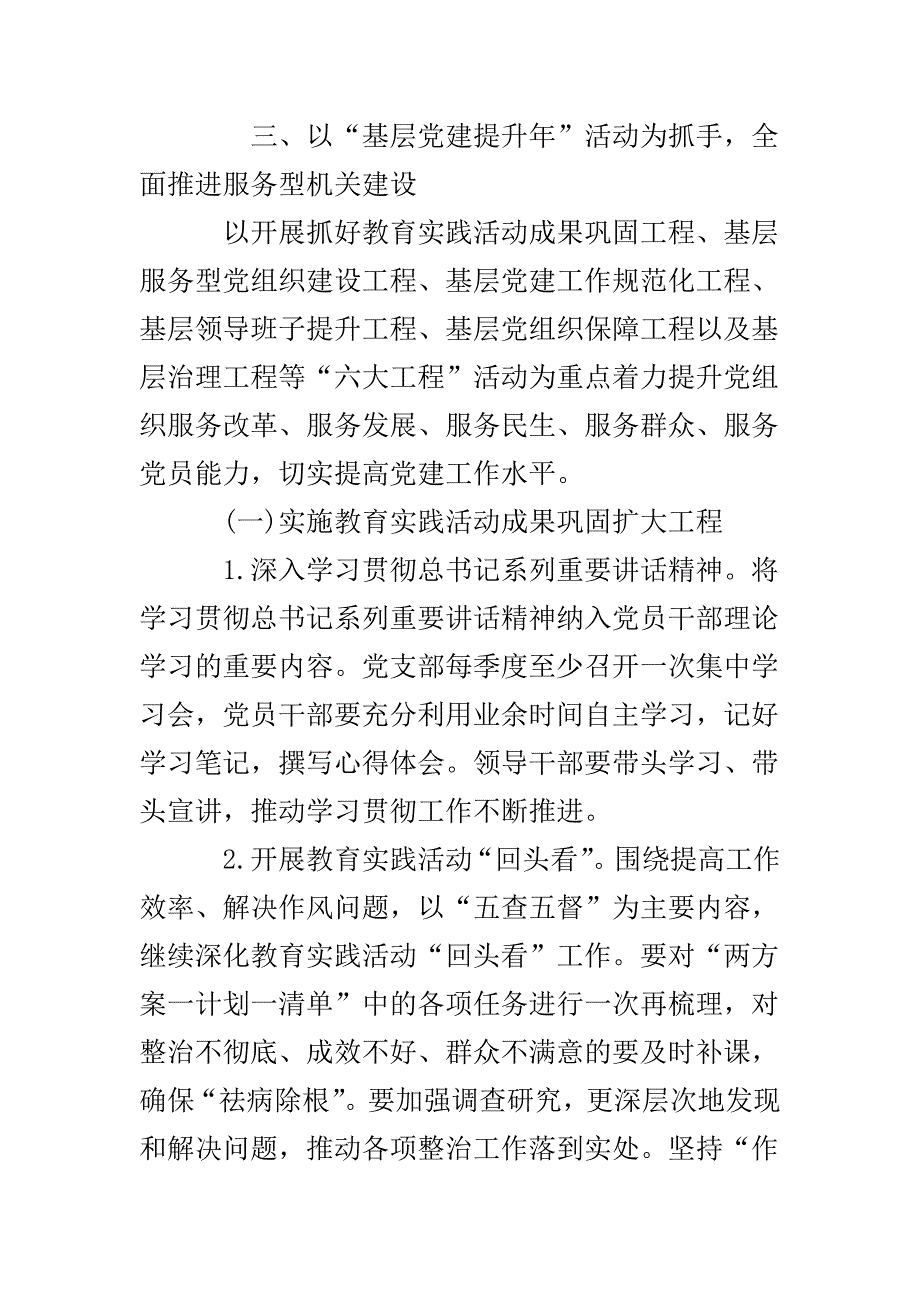 2018基层党建工作计划4篇_第4页