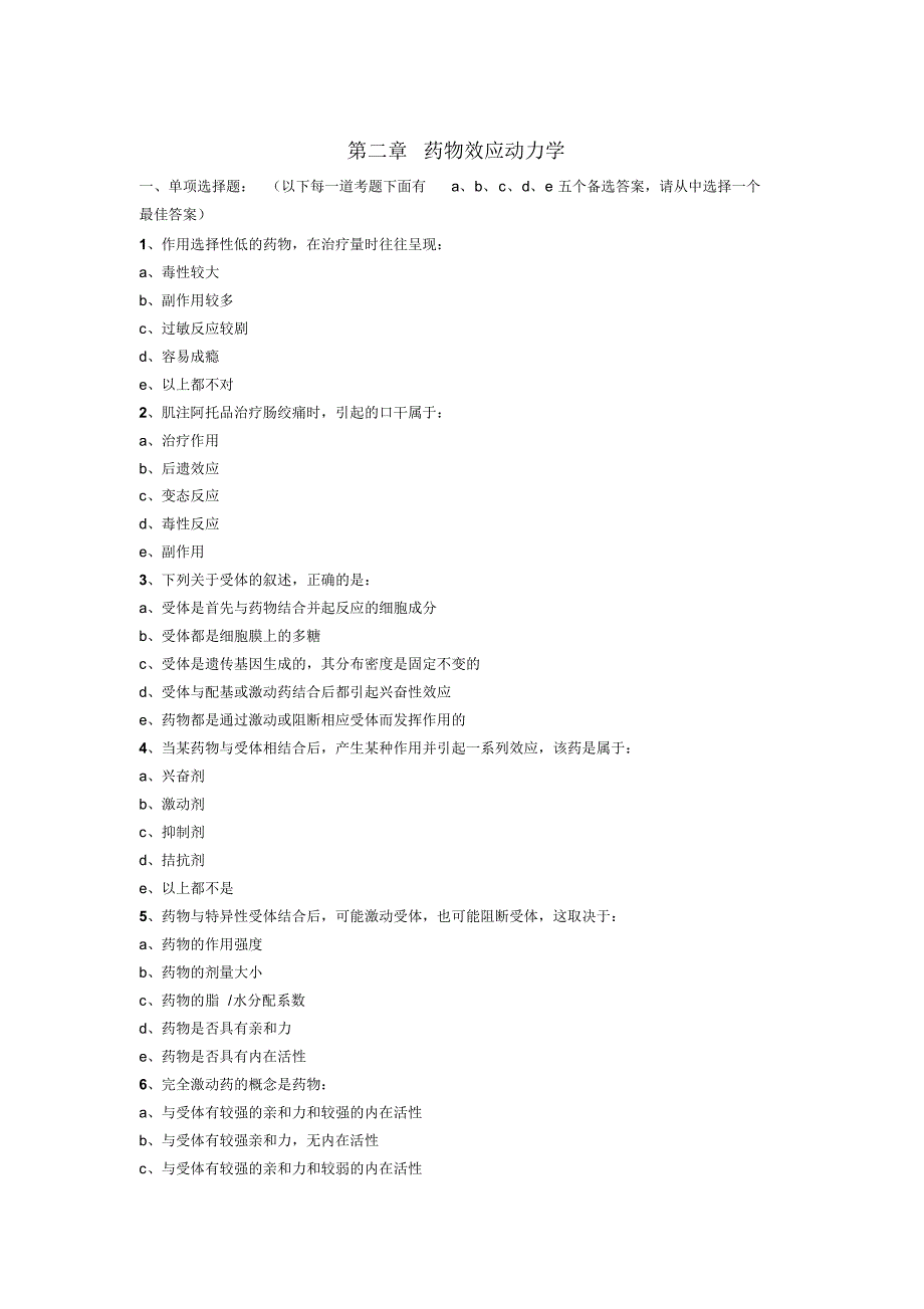 药理学试题及答案_第2页