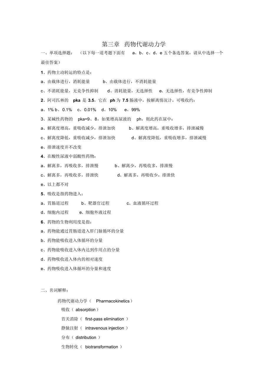 药理学试题及答案_第4页