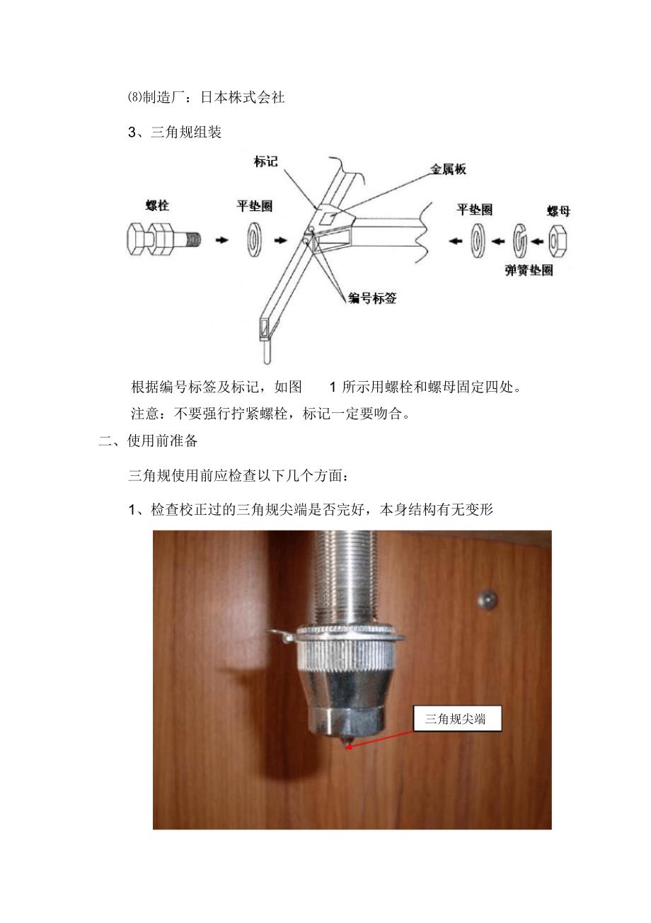 三角规使用作业指导书_第2页