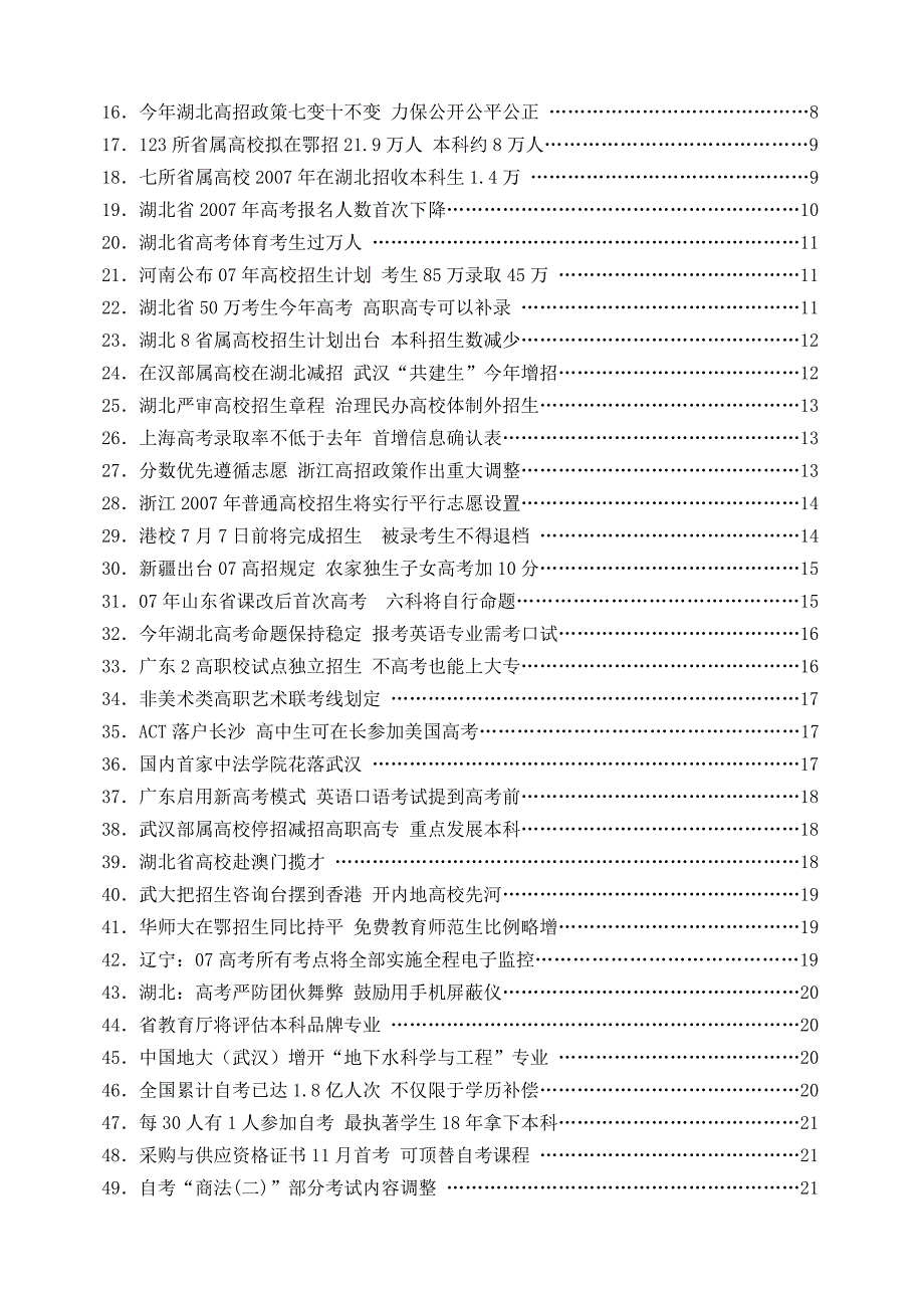 教育考试信息摘编_第2页