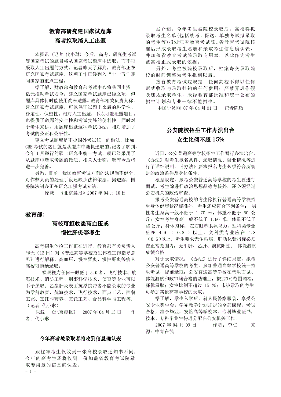 教育考试信息摘编_第4页