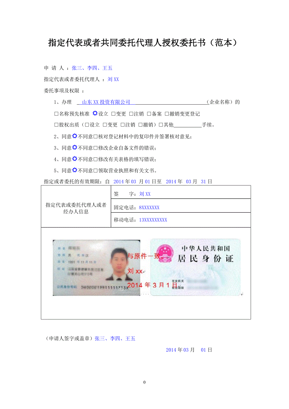 指定代表或者共同委托代理人授权委托书（范本）_第1页