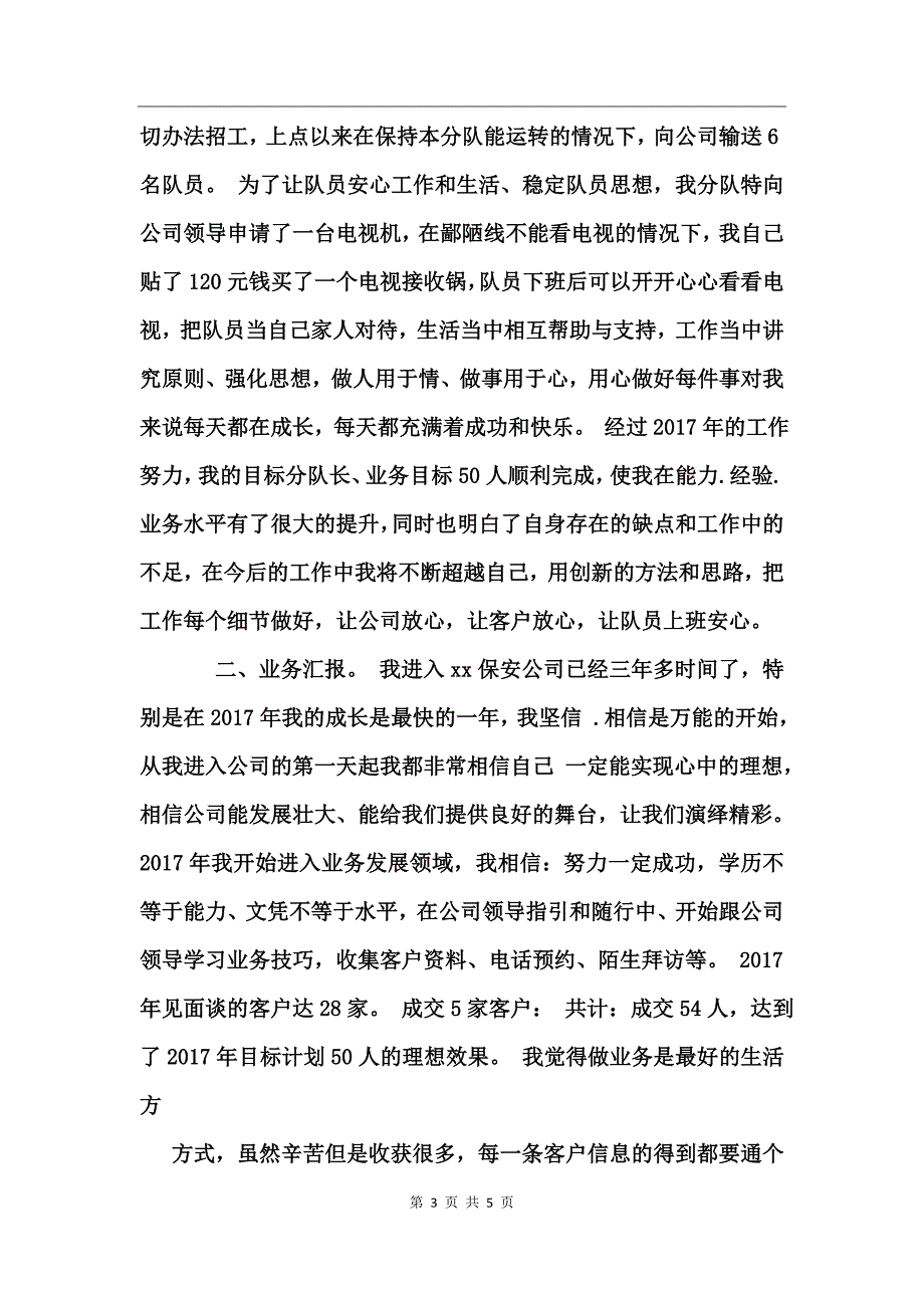 保安公司年度总结报告怎么写_第3页