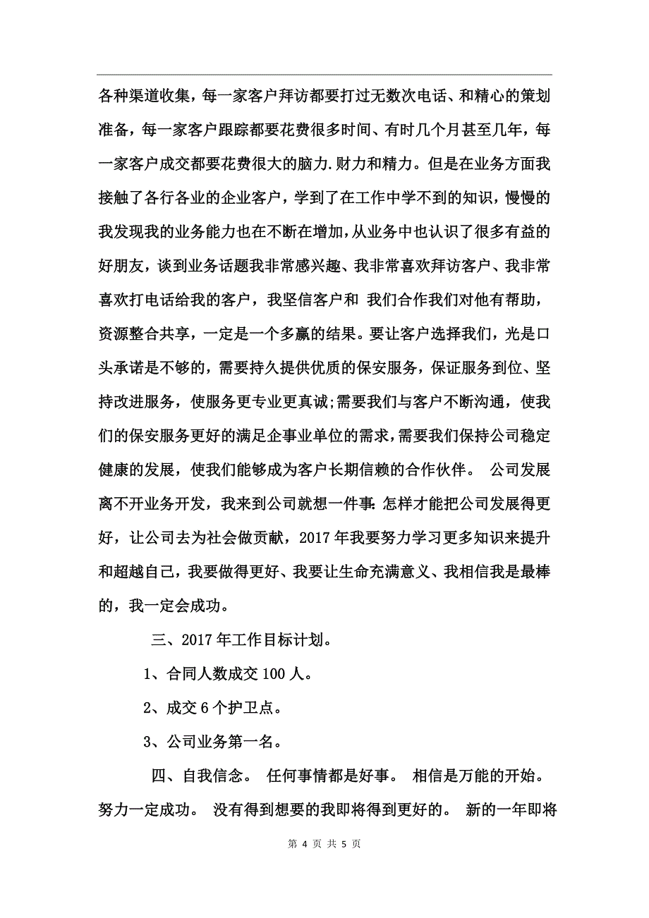 保安公司年度总结报告怎么写_第4页