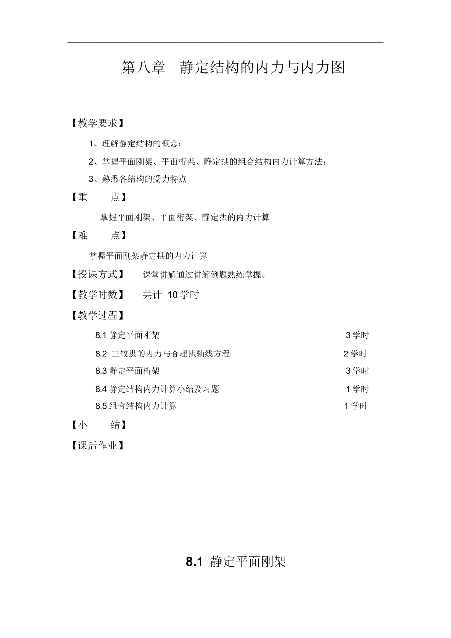 第八章静定结构的内力与内力图_第1页