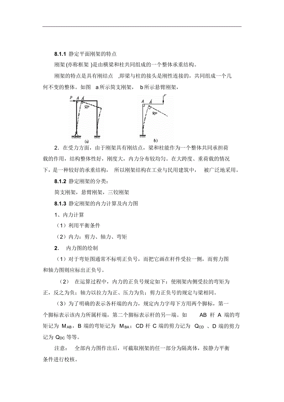 第八章静定结构的内力与内力图_第2页