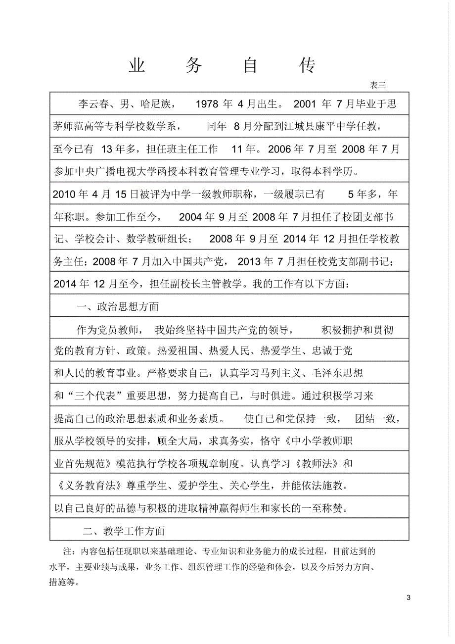 申报高级教师推荐表_第5页