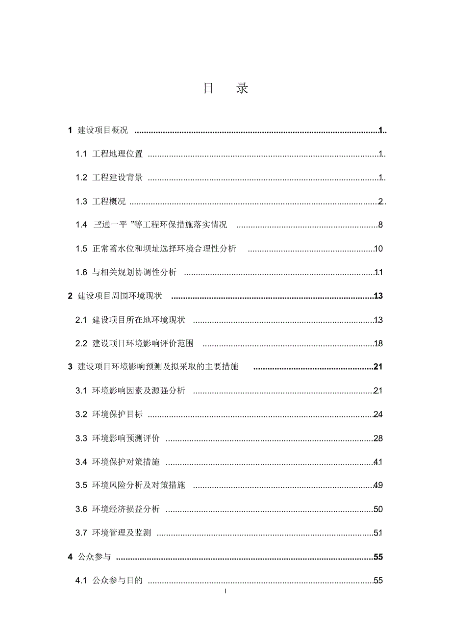 乌东德水电站环评报告_第2页