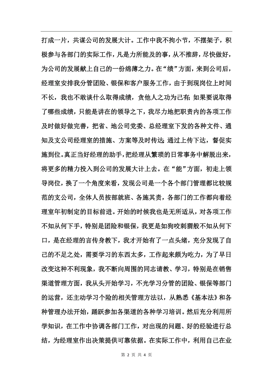 企业公司经理助理述职报告_第2页