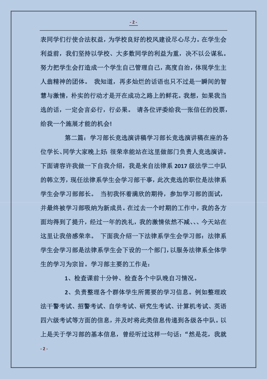 中学学习部长竞选演讲稿_第2页