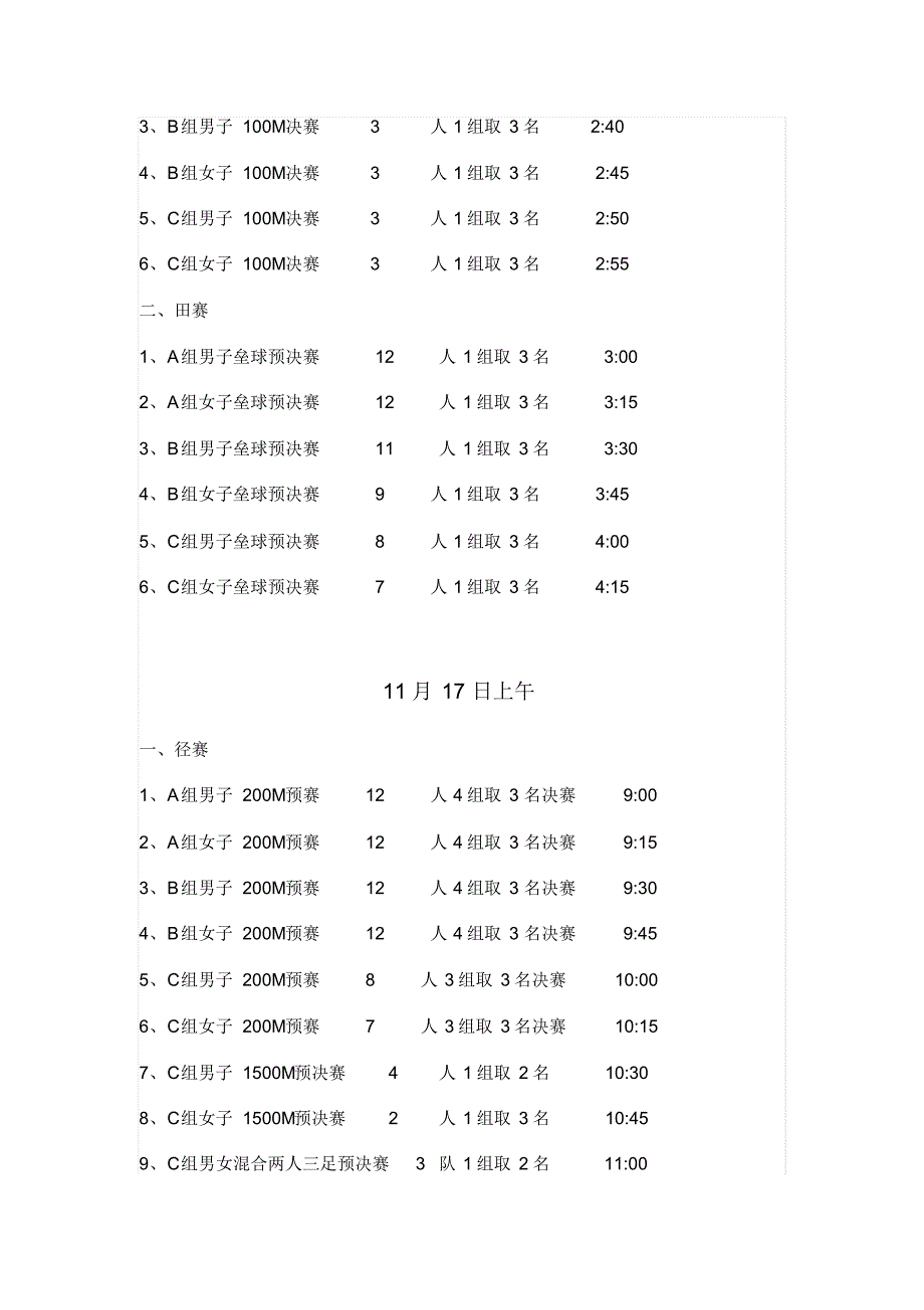 田径运动会竞赛日程及分组_第2页