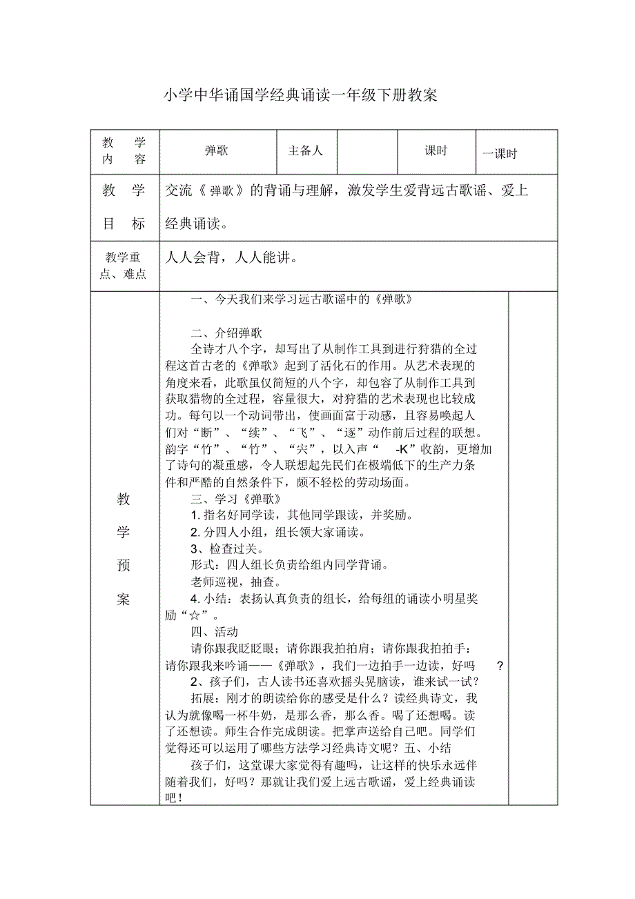 中华诵国学经典诵读_第2页