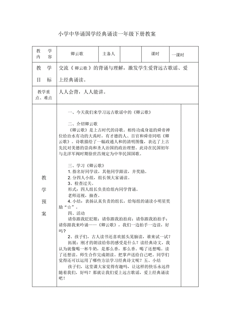 中华诵国学经典诵读_第3页